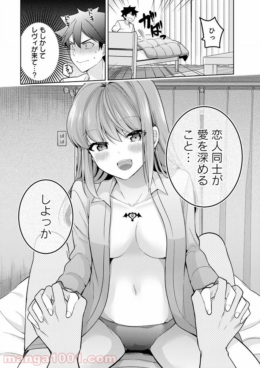 彼女召喚しました!? - 第7話 - Page 4