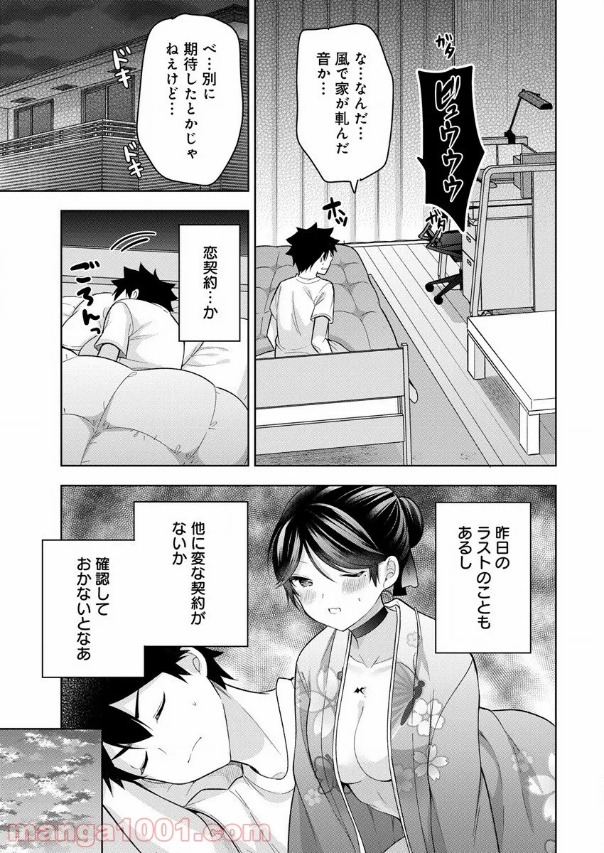 彼女召喚しました!? - 第7話 - Page 5