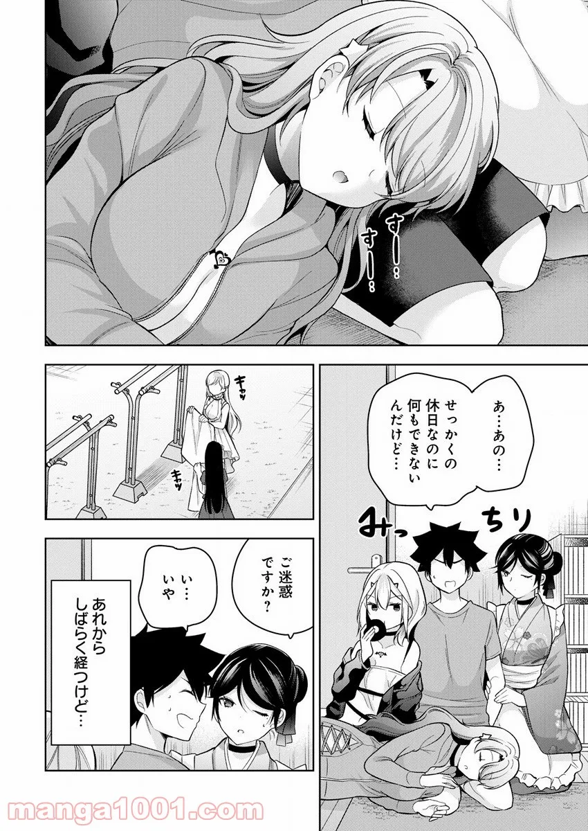 彼女召喚しました!? - 第7話 - Page 6