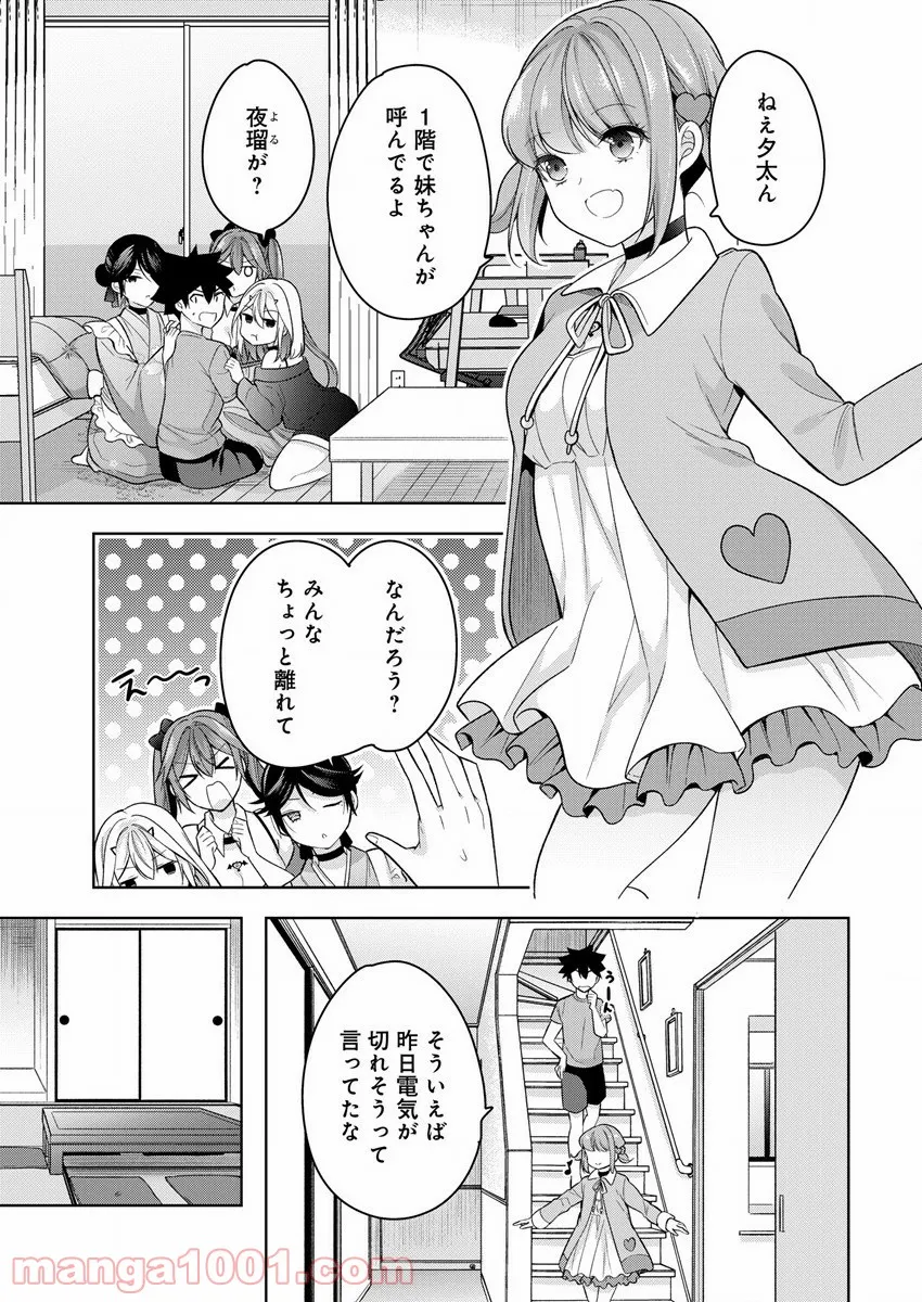 彼女召喚しました!? - 第7話 - Page 9