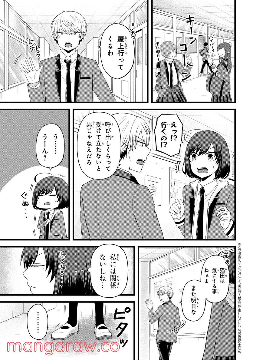 友達いない猫田さんとスイーツ食べたい獄谷くん 第4.4話 - Trang 1