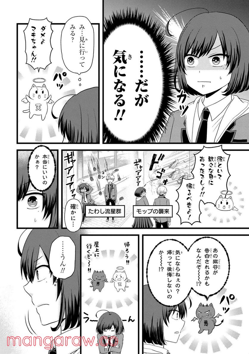 友達いない猫田さんとスイーツ食べたい獄谷くん 第4.4話 - Trang 2