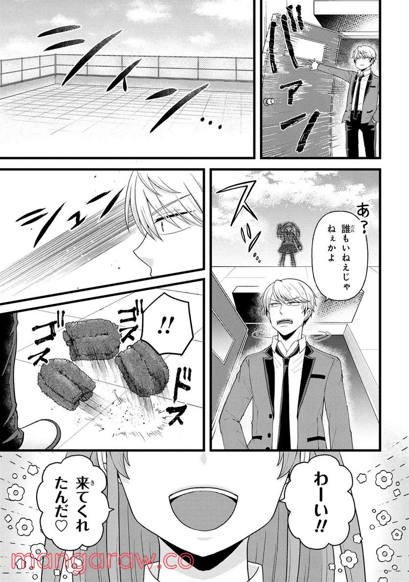 友達いない猫田さんとスイーツ食べたい獄谷くん 第4.4話 - Trang 3