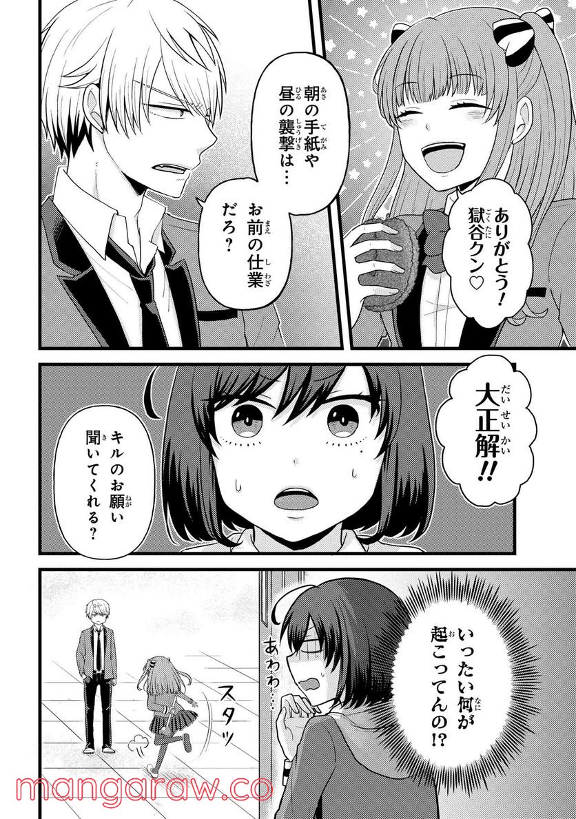 友達いない猫田さんとスイーツ食べたい獄谷くん 第4.4話 - Trang 4