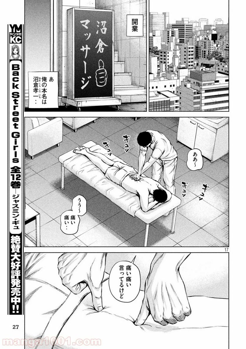 ケンシロウによろしく - 第1話 - Page 17