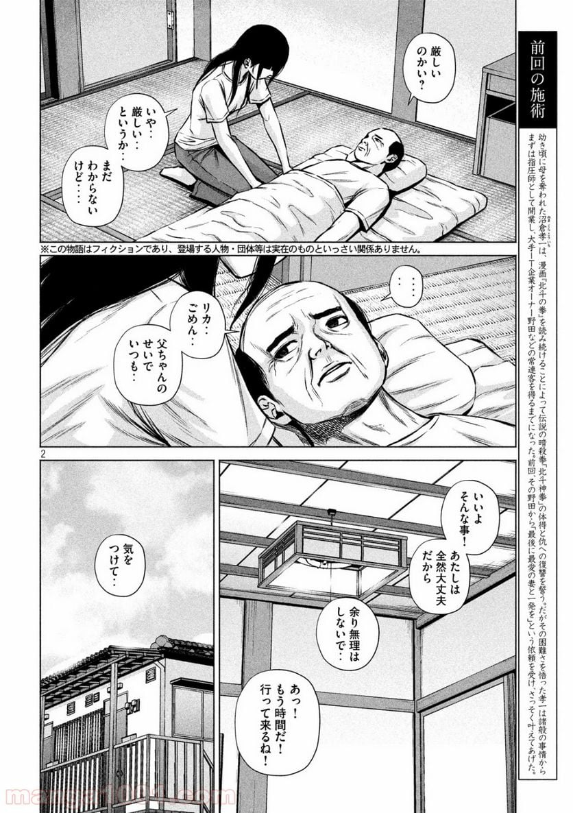 ケンシロウによろしく - 第5話 - Page 2