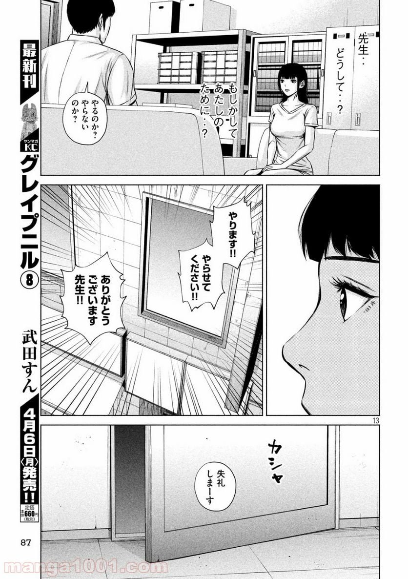 ケンシロウによろしく - 第5話 - Page 13