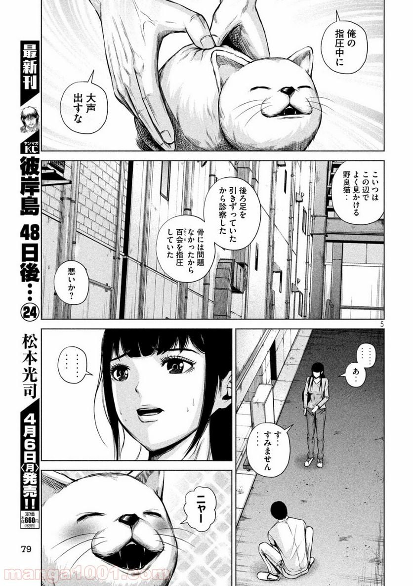 ケンシロウによろしく - 第5話 - Page 5