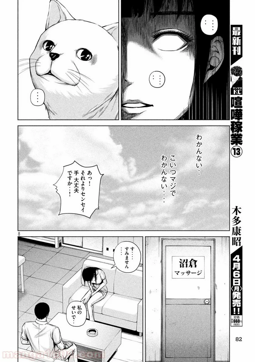 ケンシロウによろしく - 第5話 - Page 8