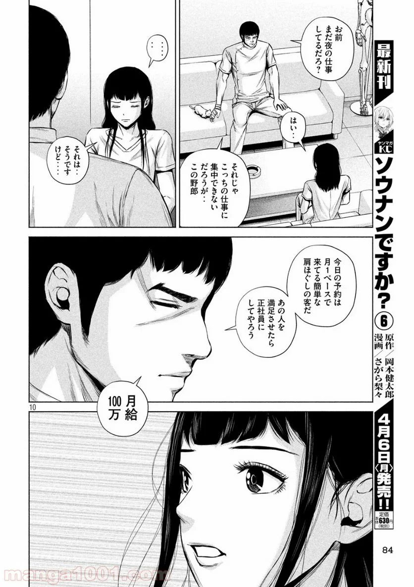 ケンシロウによろしく - 第5話 - Page 10