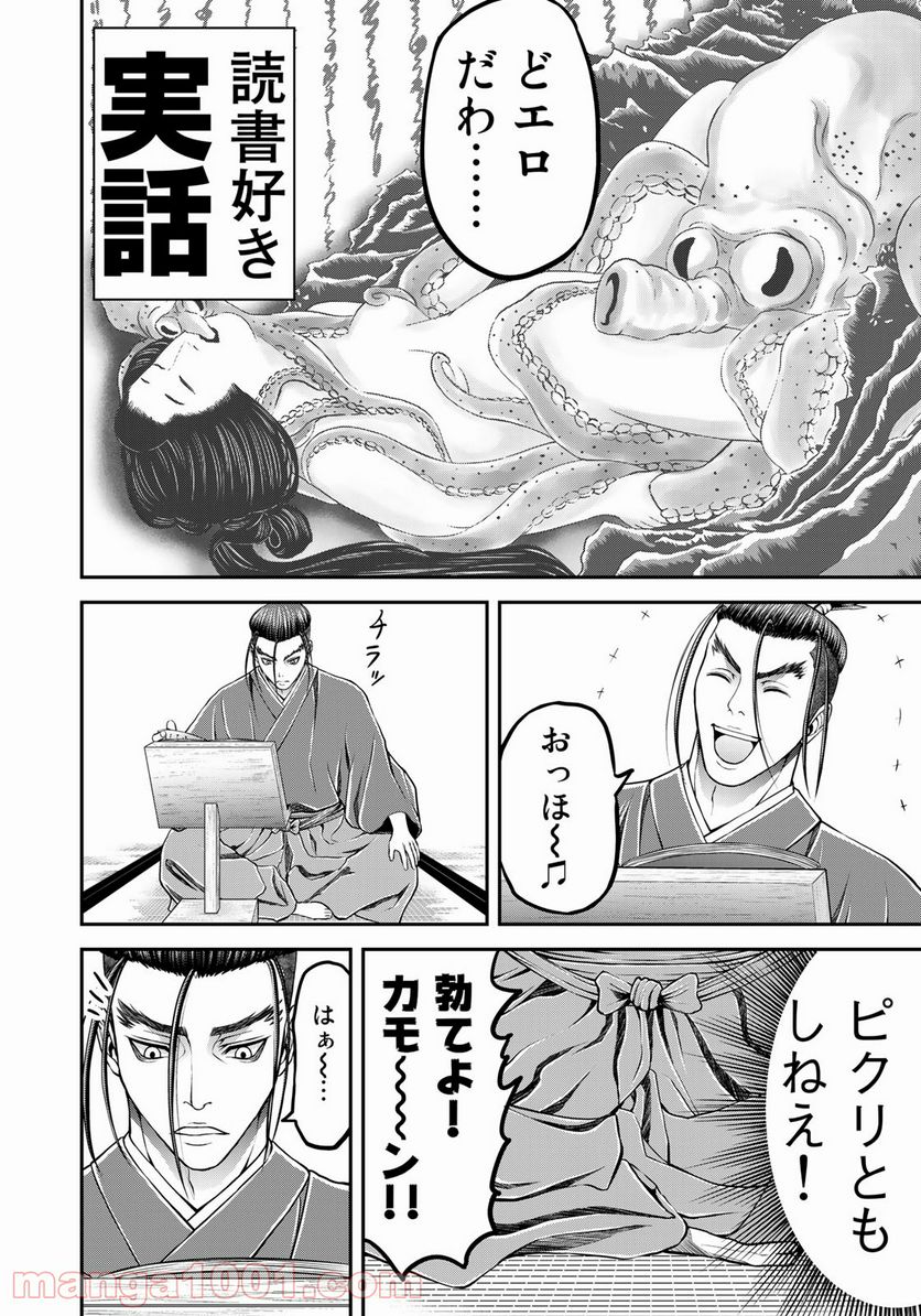 ヤンキー水戸黄門 第1話 - Trang 15