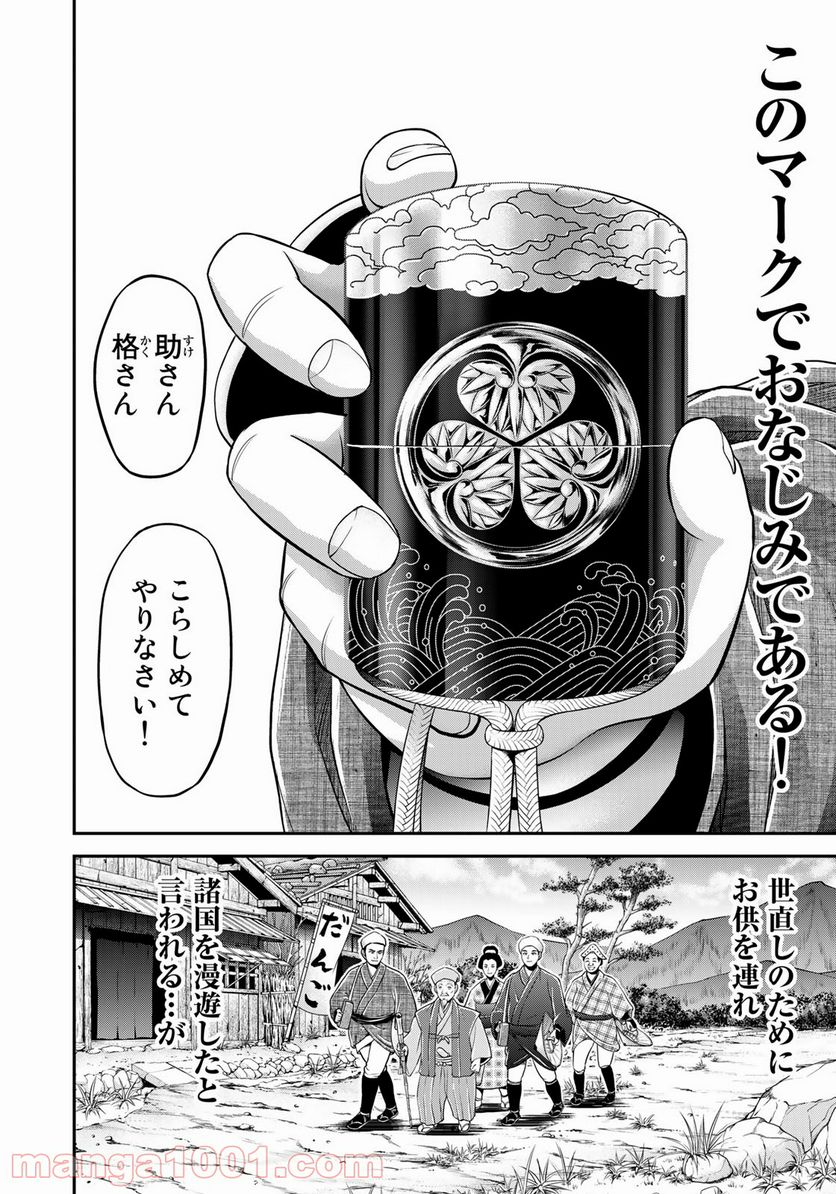 ヤンキー水戸黄門 第1話 - Trang 3