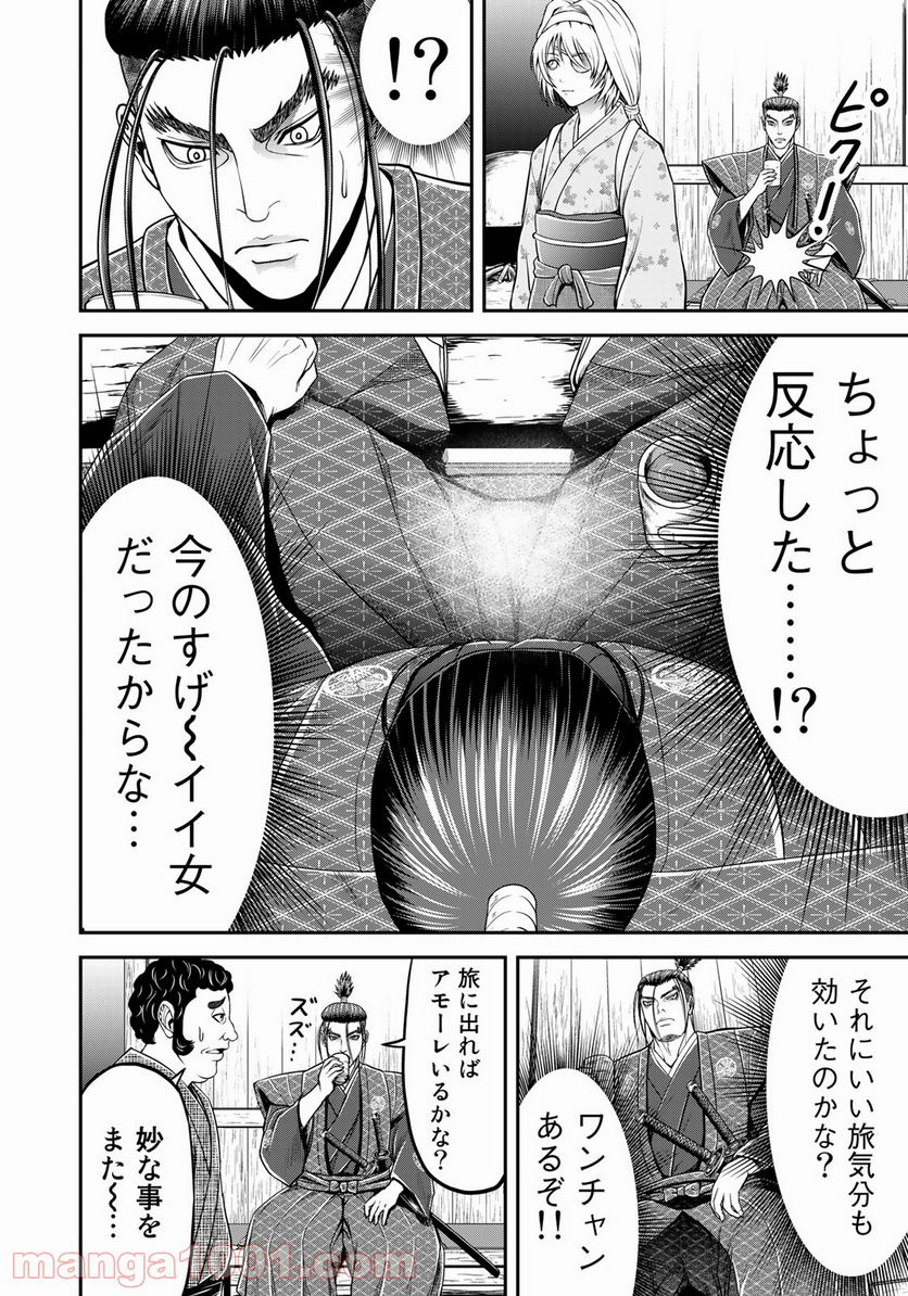 ヤンキー水戸黄門 第1話 - Trang 21