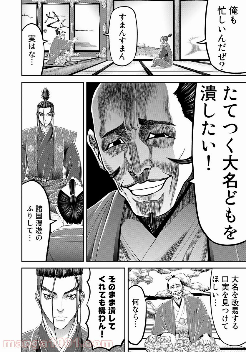 ヤンキー水戸黄門 第1話 - Trang 23