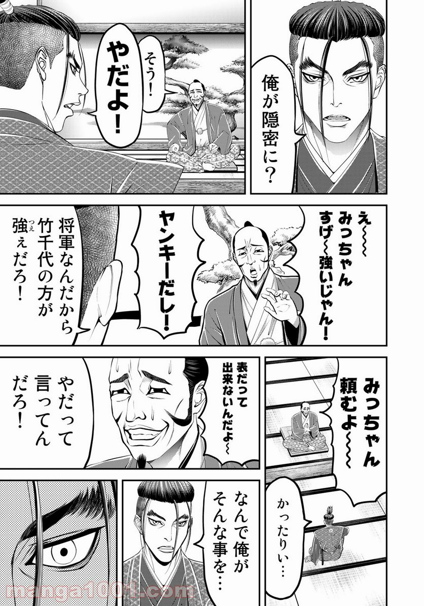 ヤンキー水戸黄門 第1話 - Trang 24