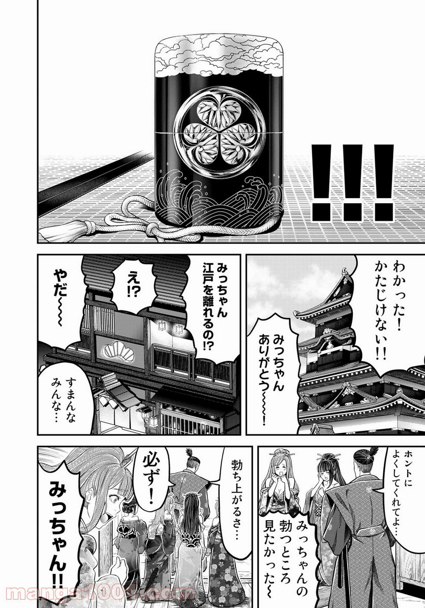 ヤンキー水戸黄門 第1話 - Trang 27
