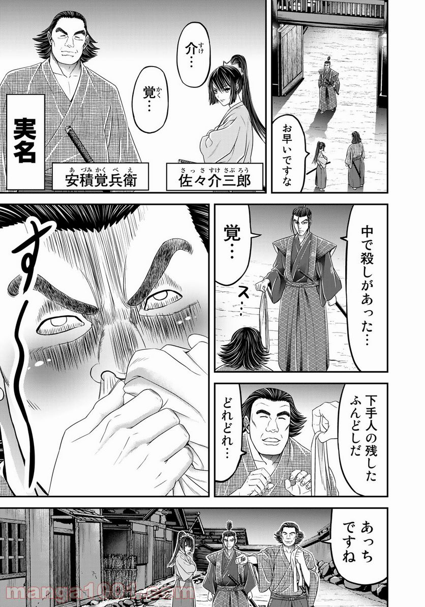 ヤンキー水戸黄門 第1話 - Trang 30