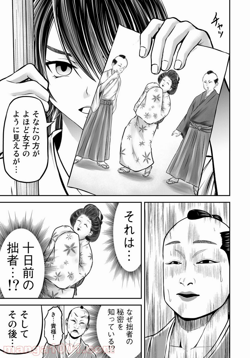 ヤンキー水戸黄門 - 第2話 - Page 17