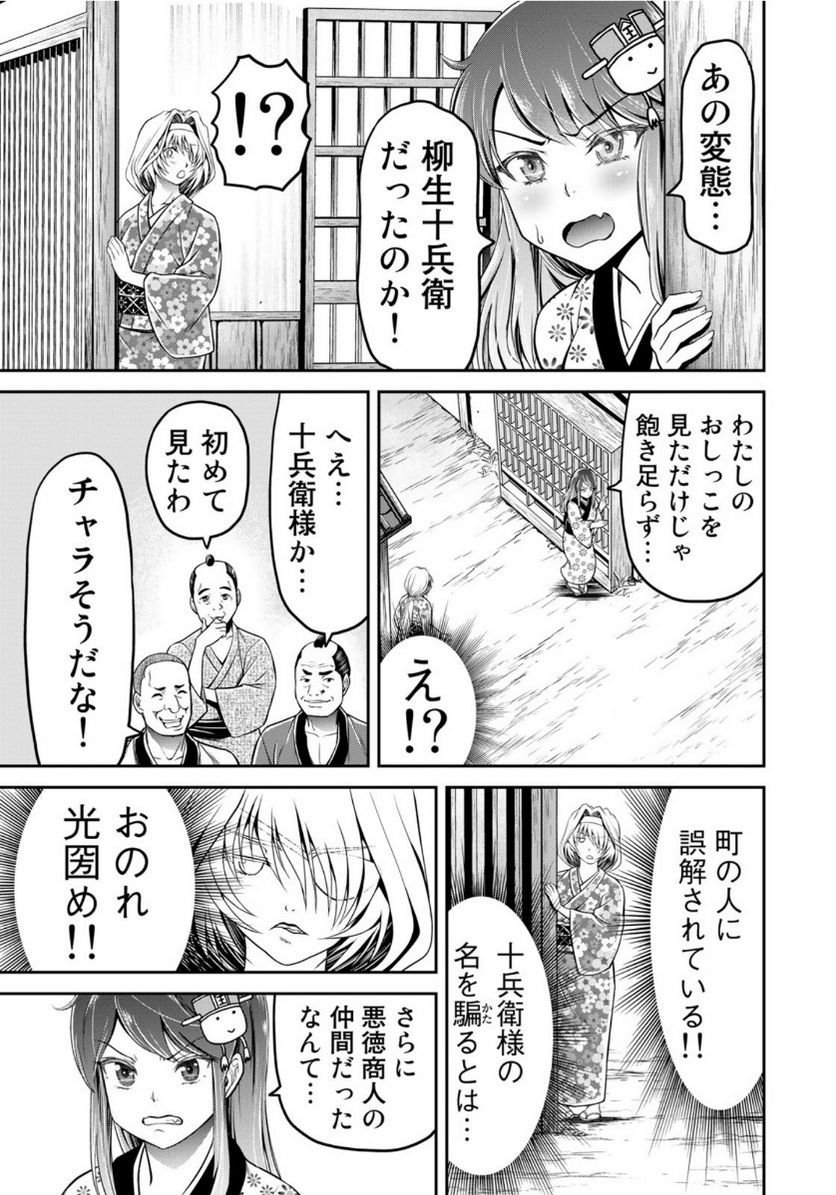 ヤンキー水戸黄門 - 第3話 - Page 21