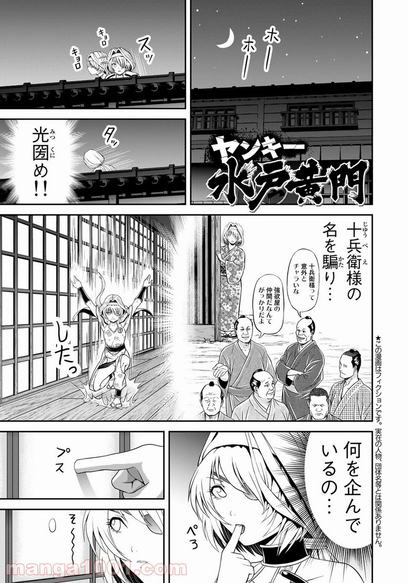 ヤンキー水戸黄門 - 第4話 - Page 1