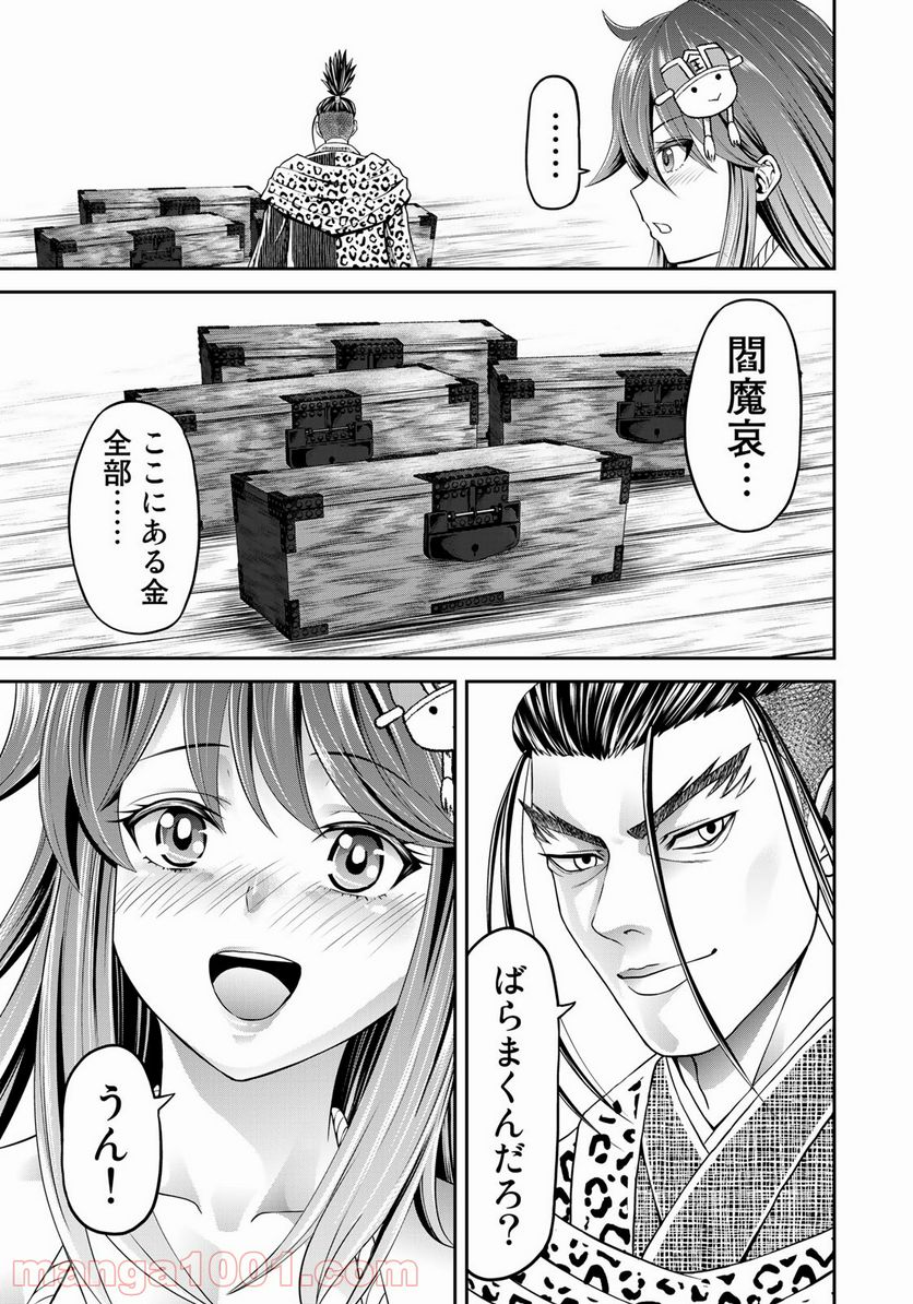 ヤンキー水戸黄門 - 第4話 - Page 21