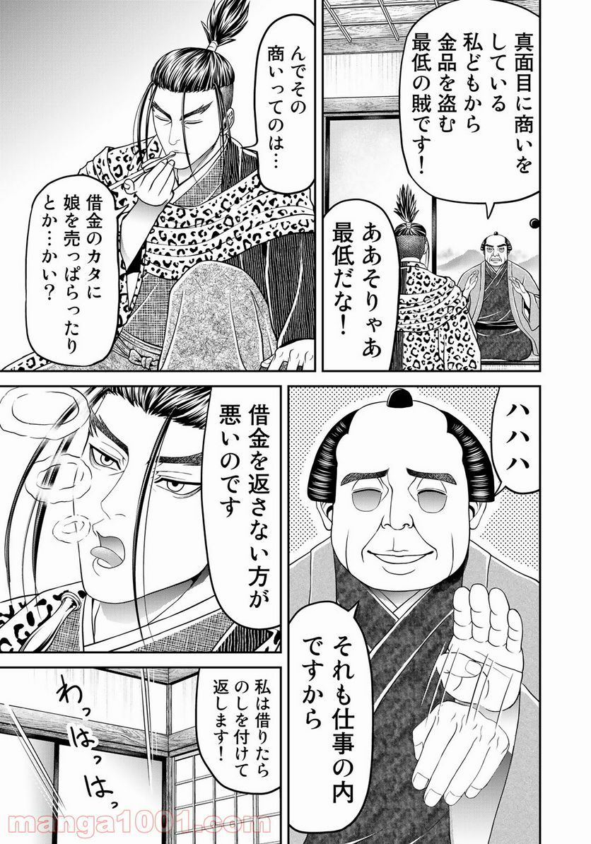 ヤンキー水戸黄門 - 第4話 - Page 5