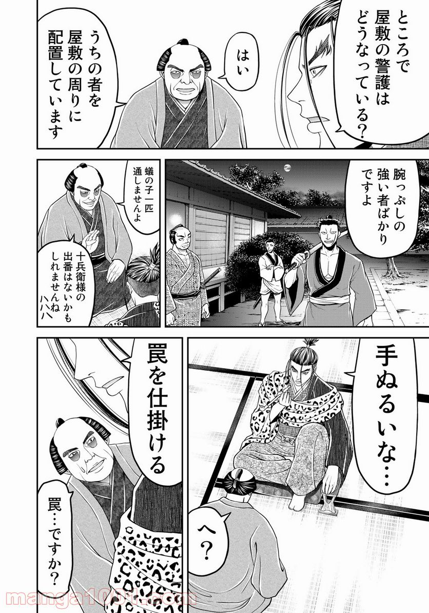 ヤンキー水戸黄門 - 第4話 - Page 6