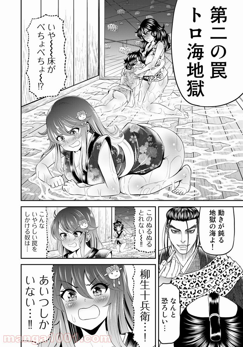 ヤンキー水戸黄門 - 第4話 - Page 10