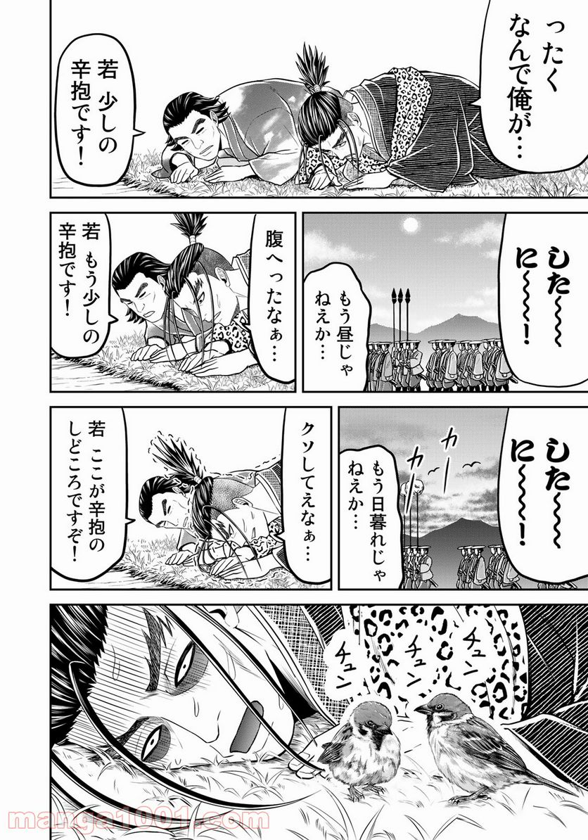 ヤンキー水戸黄門 - 第5話 - Page 14