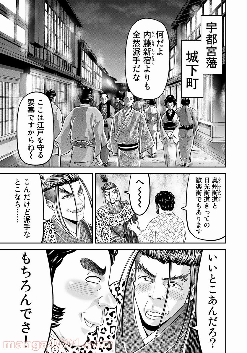 ヤンキー水戸黄門 - 第5話 - Page 17