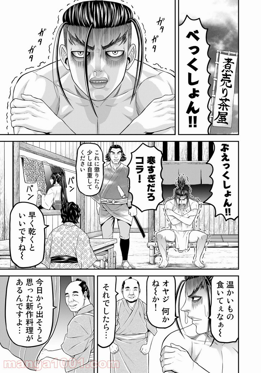 ヤンキー水戸黄門 - 第5話 - Page 7