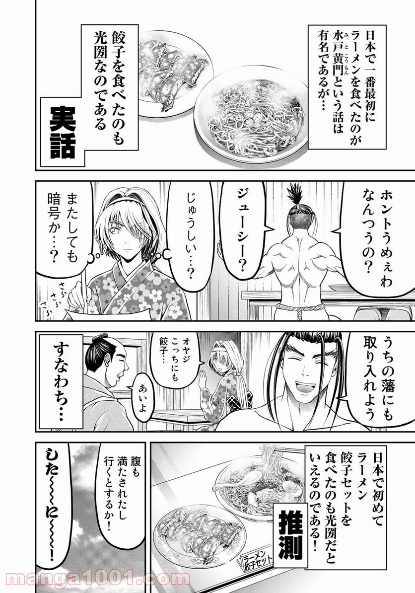 ヤンキー水戸黄門 - 第5話 - Page 10