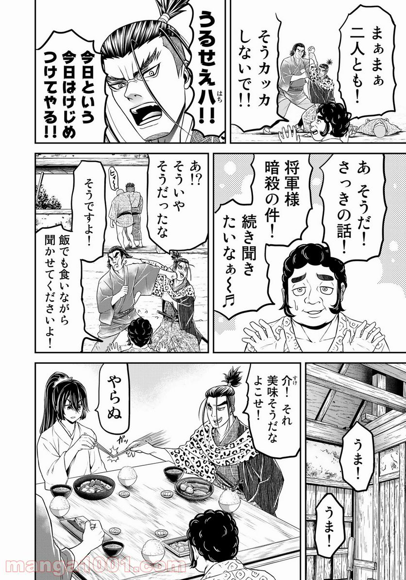 ヤンキー水戸黄門 - 第6話 - Page 4