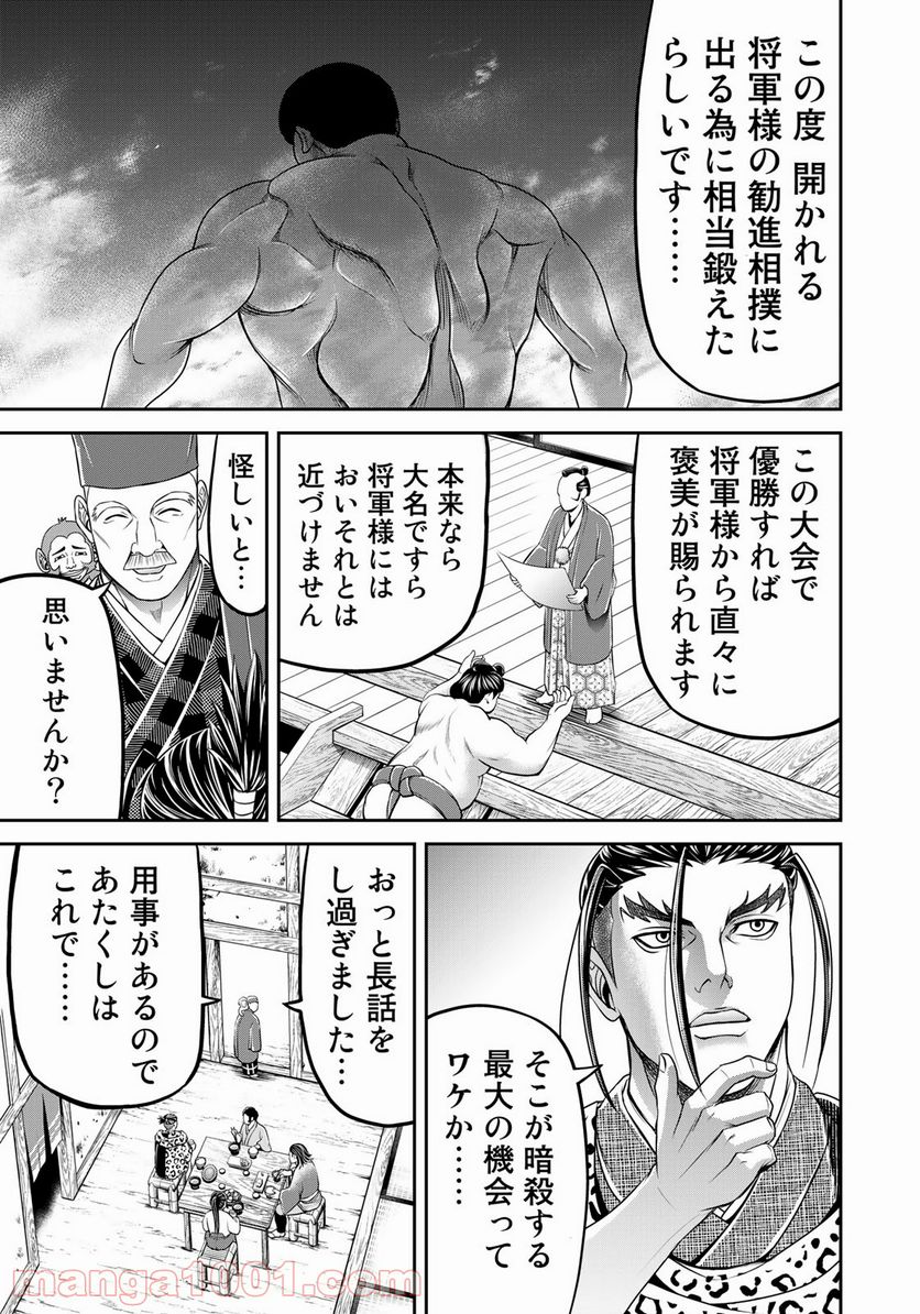 ヤンキー水戸黄門 - 第6話 - Page 9