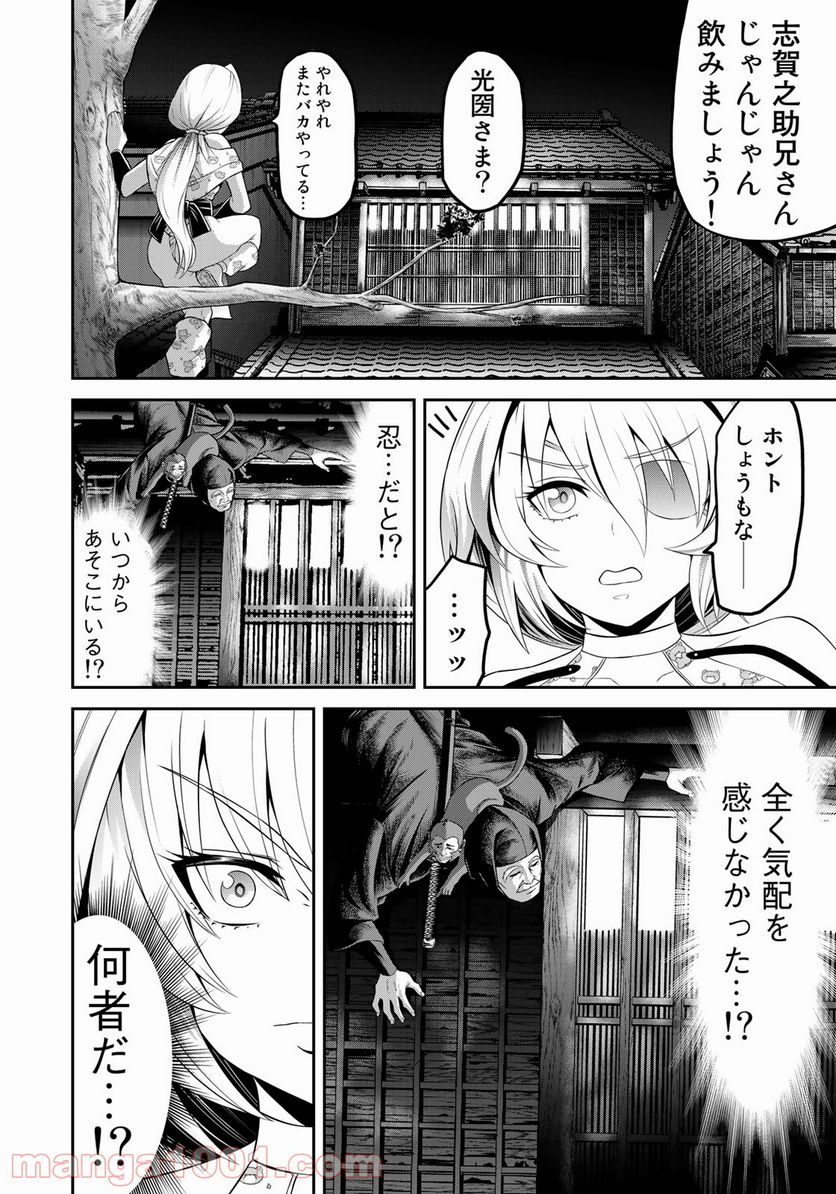 ヤンキー水戸黄門 - 第7話 - Page 20