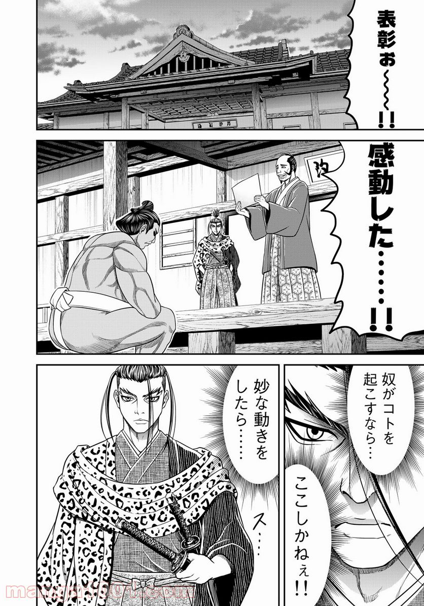 ヤンキー水戸黄門 - 第7話 - Page 10