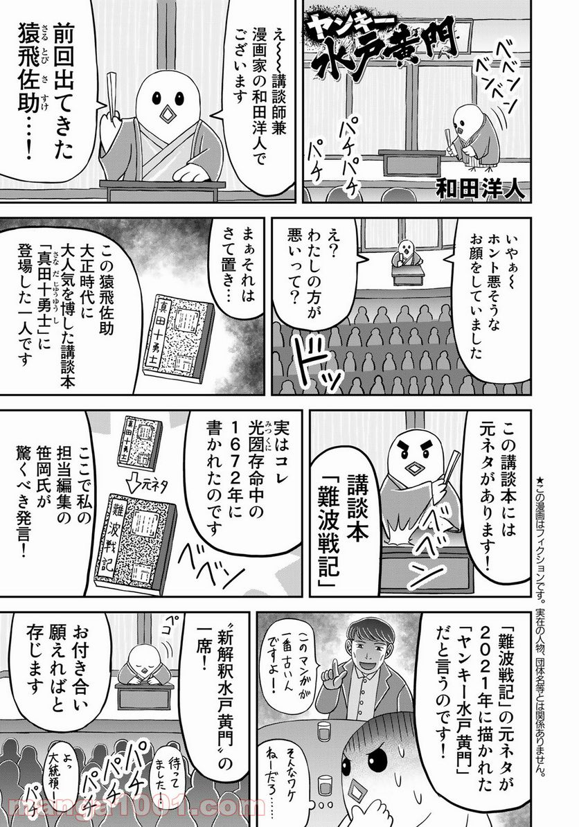 ヤンキー水戸黄門 第8話 - Trang 1