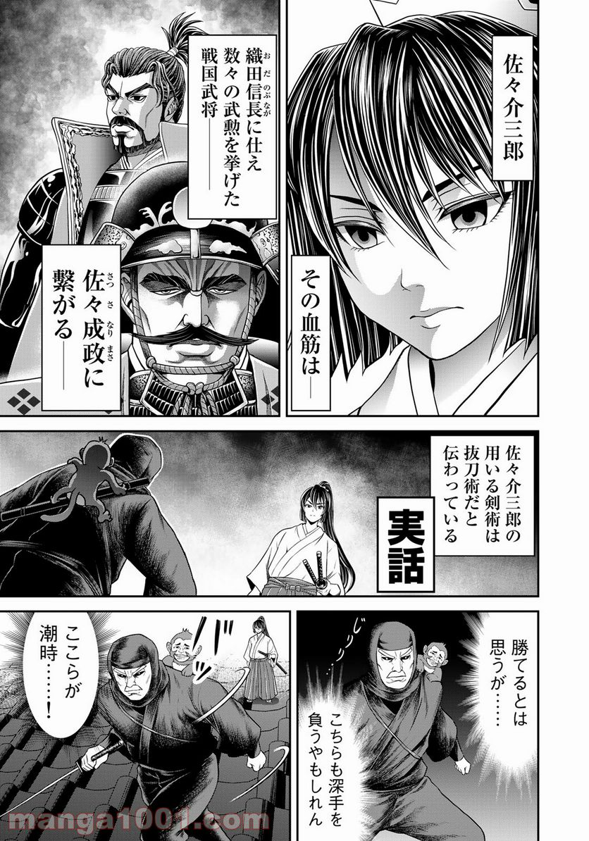 ヤンキー水戸黄門 第8話 - Trang 17
