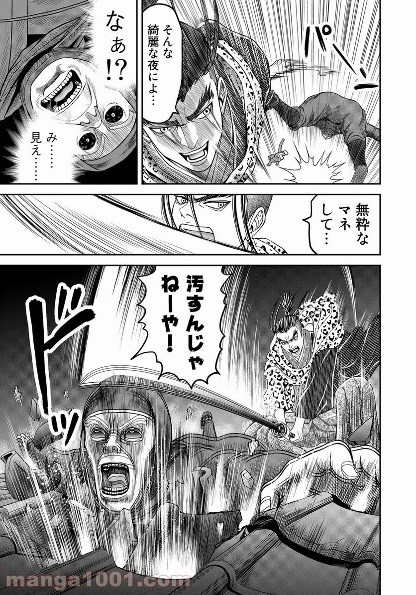 ヤンキー水戸黄門 第8話 - Trang 19