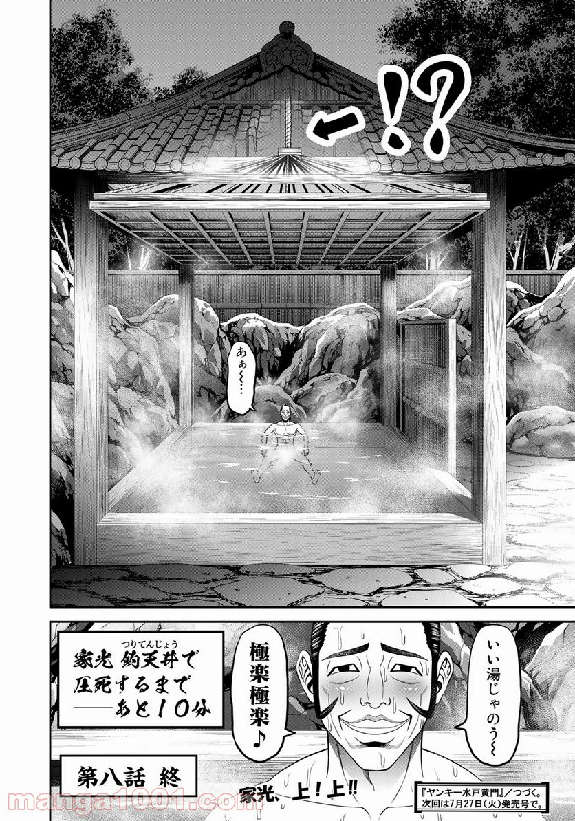 ヤンキー水戸黄門 第8話 - Trang 22