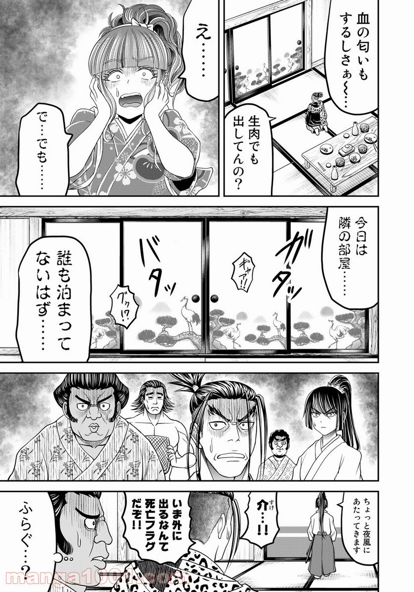 ヤンキー水戸黄門 第8話 - Trang 9