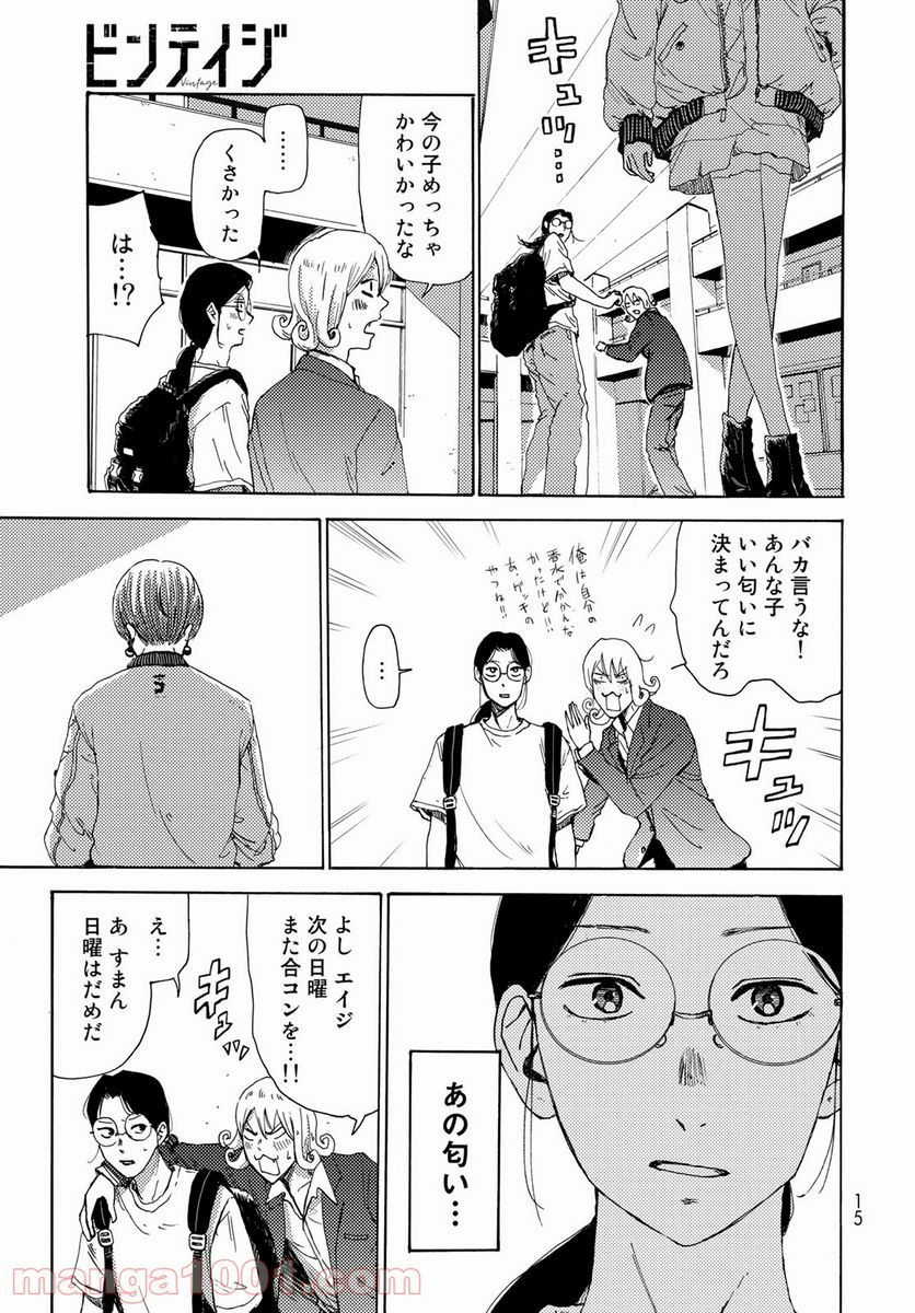 ビンテイジ - 第1話 - Page 13