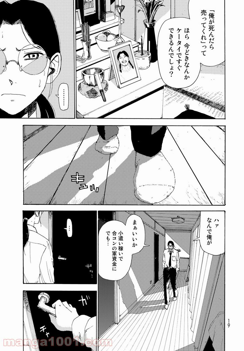 ビンテイジ - 第1話 - Page 17