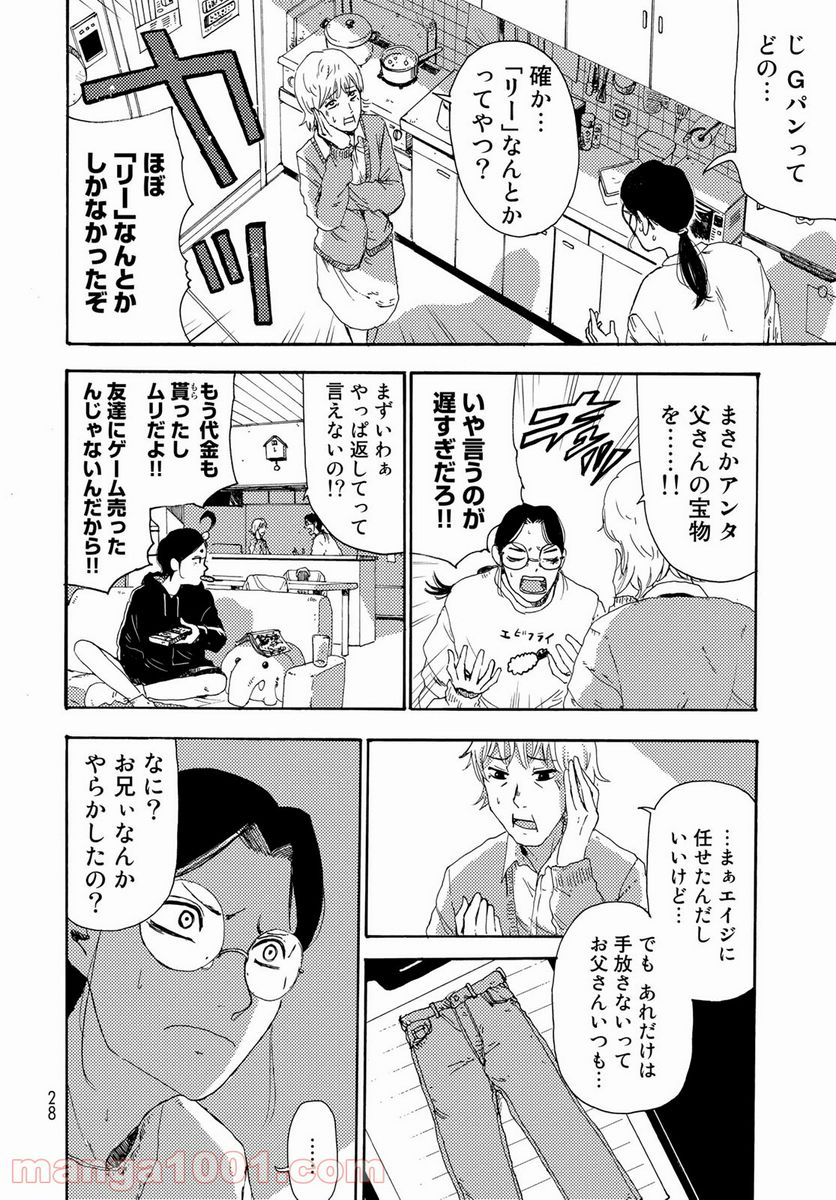 ビンテイジ - 第1話 - Page 26