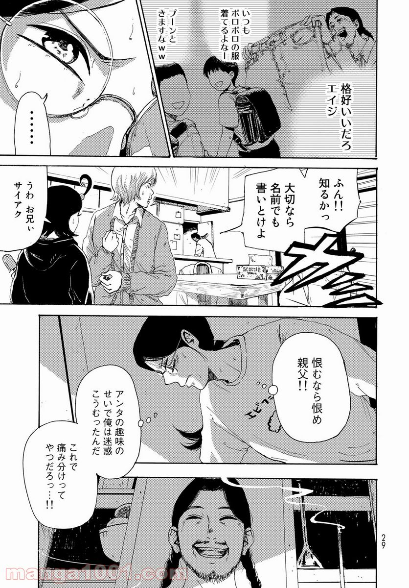 ビンテイジ - 第1話 - Page 27