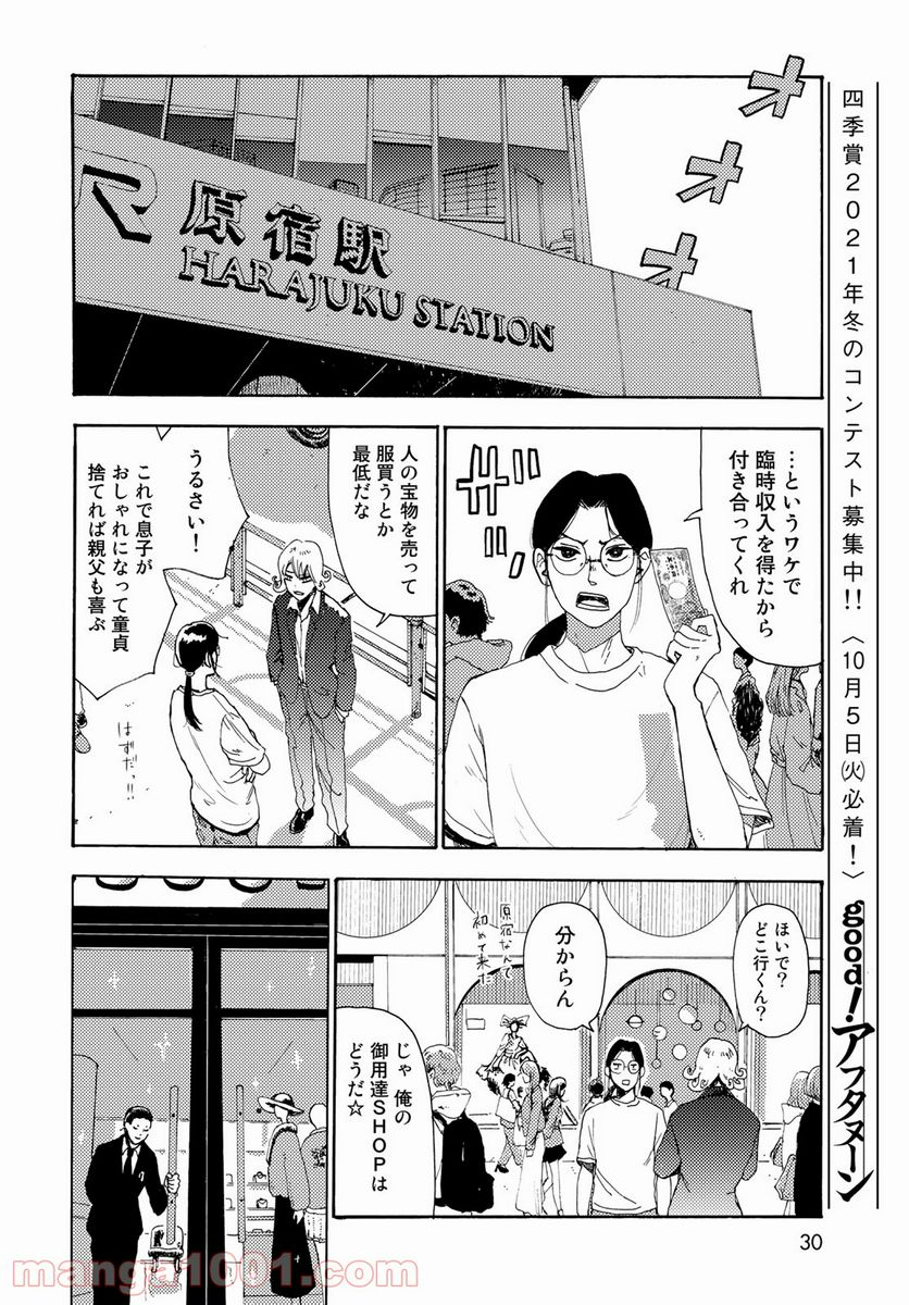 ビンテイジ - 第1話 - Page 28