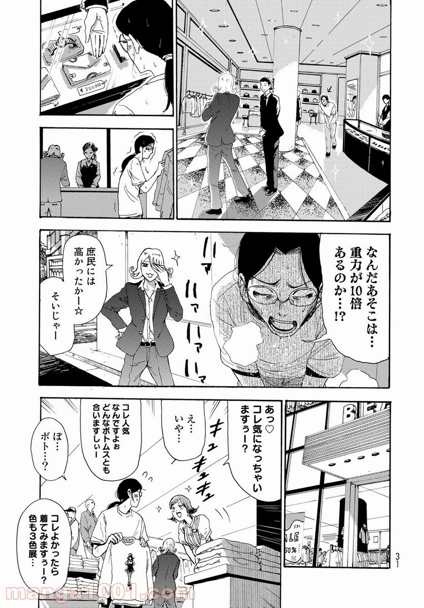 ビンテイジ - 第1話 - Page 29