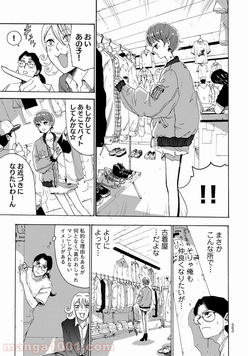 ビンテイジ - 第1話 - Page 31