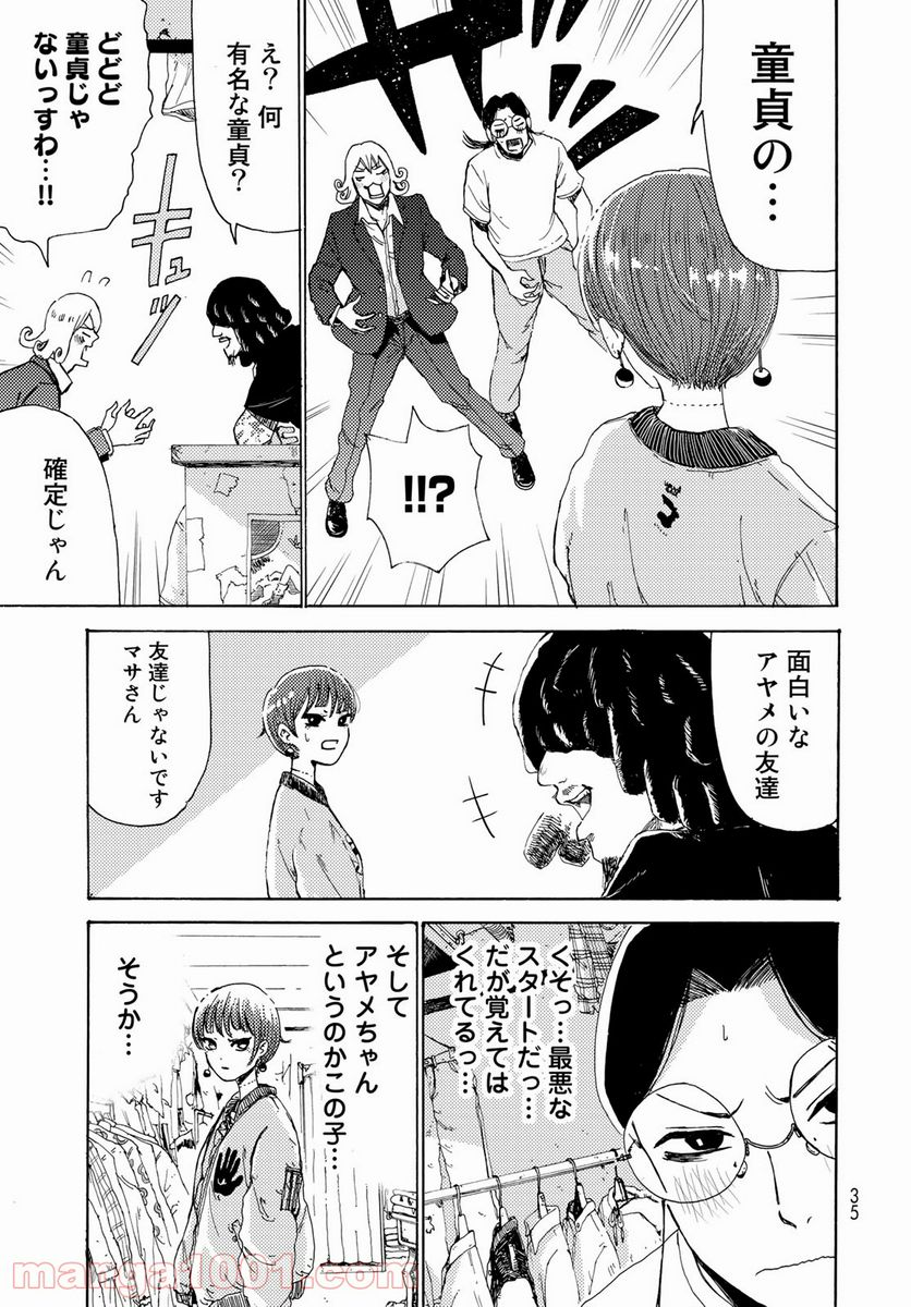 ビンテイジ - 第1話 - Page 33