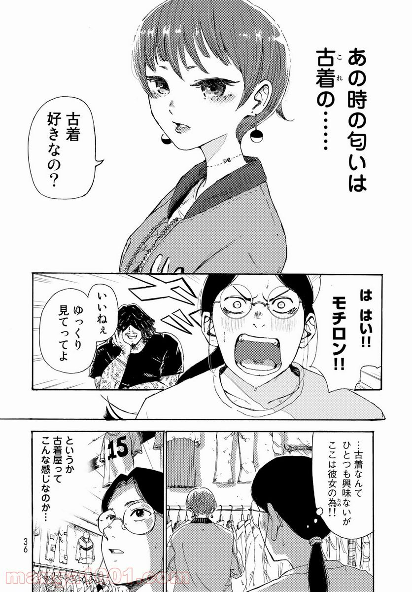 ビンテイジ - 第1話 - Page 34